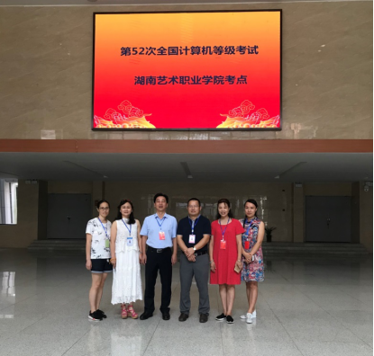 湖南艺术职业学院考点全国第52次计算机等级考试组考工作圆满结束