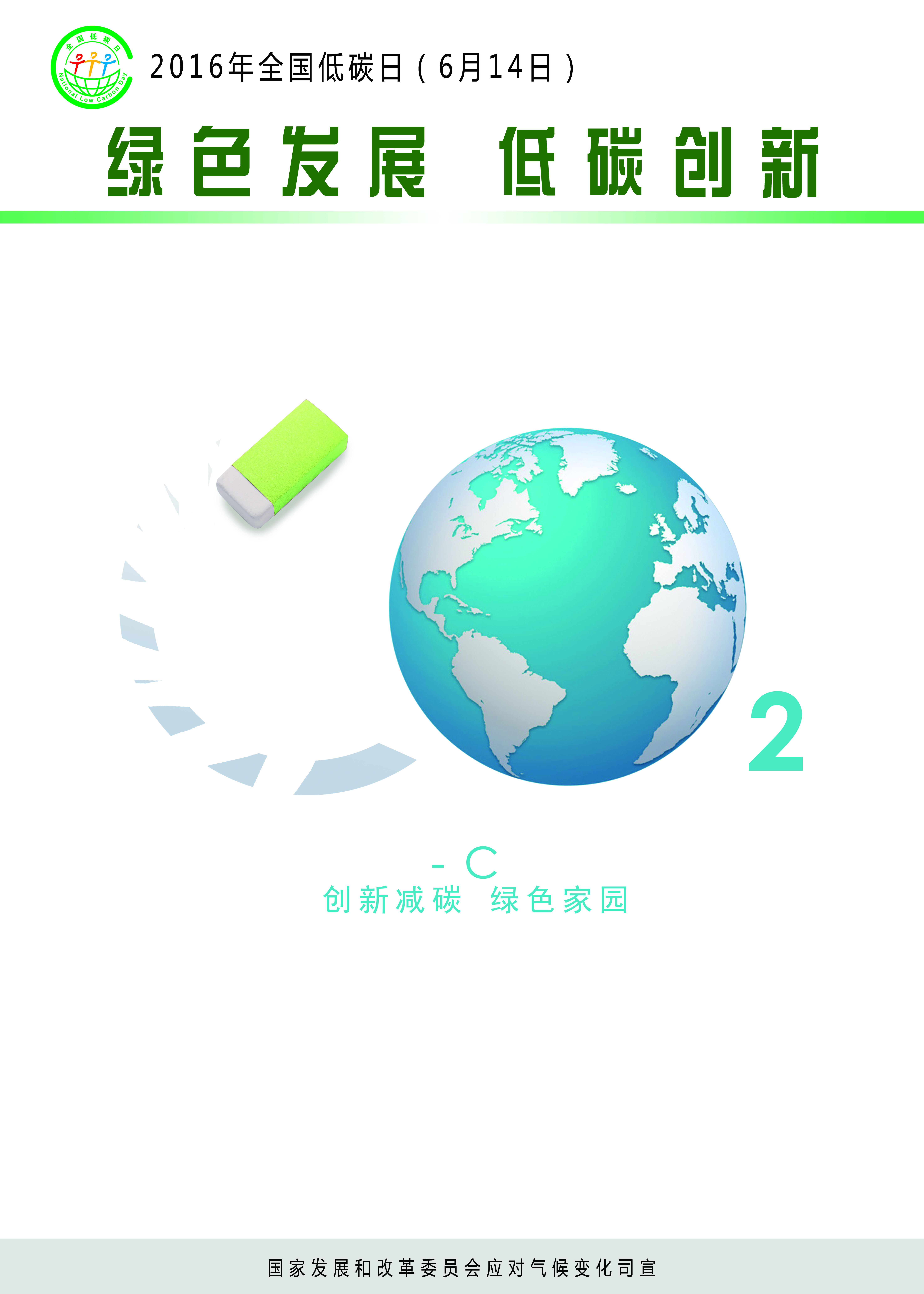 我院何进副教授获全国低碳日招贴画大赛一等奖