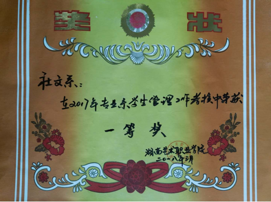 社文系获学生管理工作考核一等奖