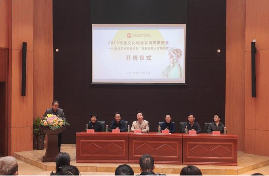省文化综合发展专项资金支持项目——湖南艺术职业学院“戏曲化妆人才培训班”开班