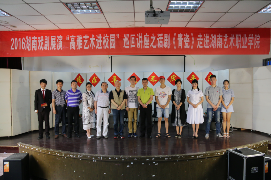 话剧《青瓷》主创人员来我校宣讲