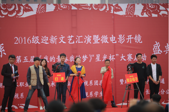 影视系举行迎新汇演暨微电影开镜、“星光杯”大赛启动仪式