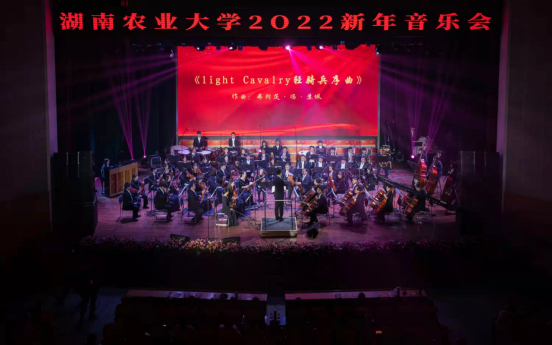学院交响乐团奏响新年“丰收之歌”