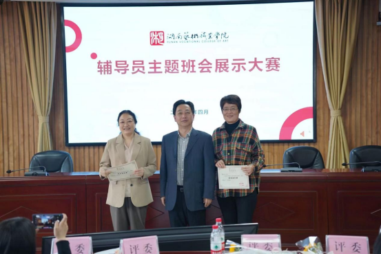 学校举办2023年辅导员主题班会展示大赛