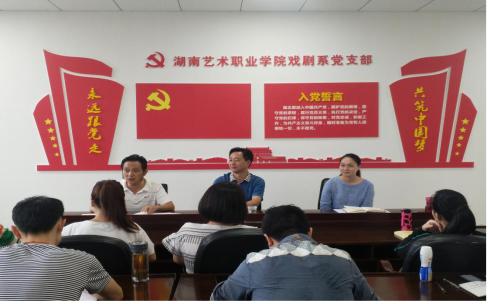 戏剧系党支部开展主题党日活动